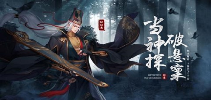 好玩的古風推理探案游戲
